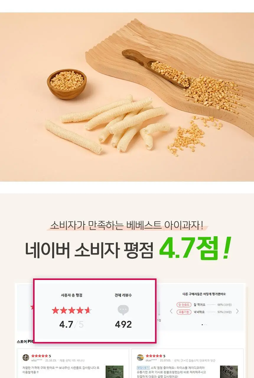[STEP1 / 6~7개월부터] 베베스트 아기과자 모음전 상세페이지 23